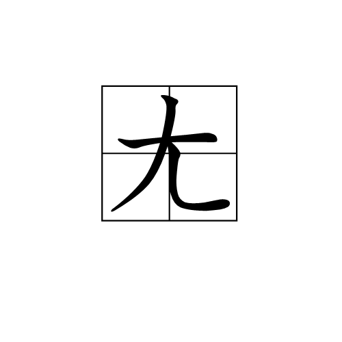 拚?? 拚??